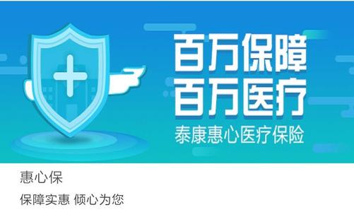 泰康百万医疗保险官方网泰康人寿的百万医疗保险是真的吗 