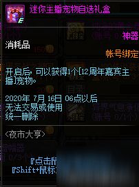 DNF 12周年嘉宾主播宠物属性是什么 12周年嘉宾主播宠物属性介绍