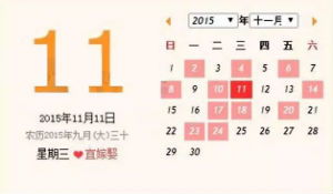 2015结婚黄道吉日