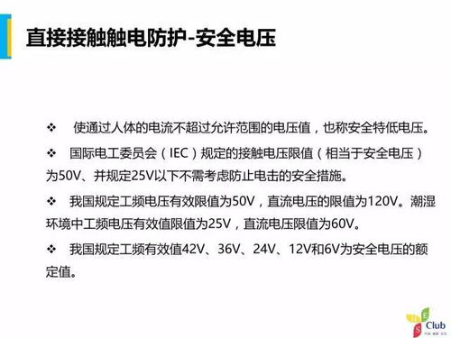 受益匪浅 超详细的电气安全知识培训PPT