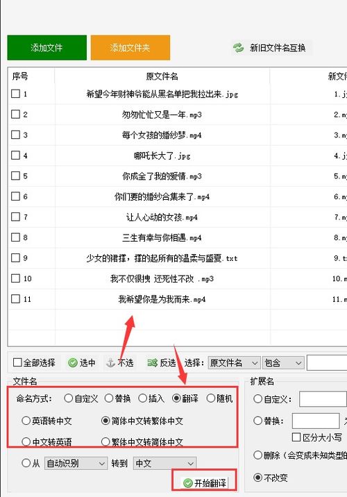 如何将多个文件的简体中文名快速翻译成繁体中文