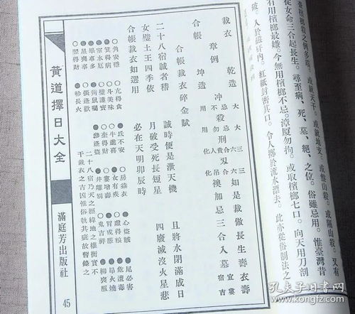 择日经典 黄道择日大全 十卷2册全 家传宝书即查即用大字版