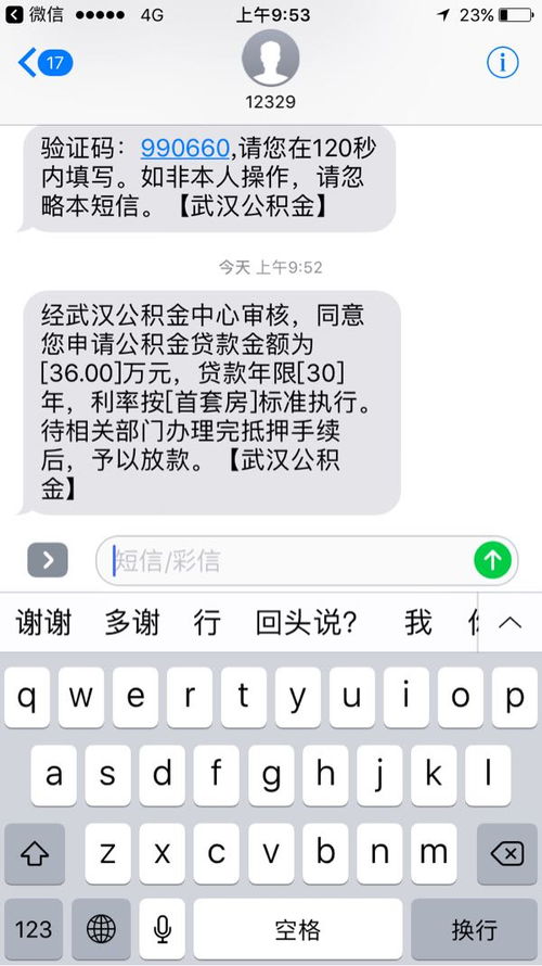 公积金短信提醒,怎么修改，公积金短信提醒电话怎么改