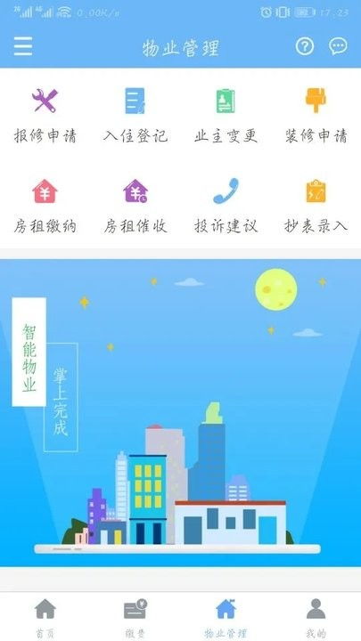 云端物业管理app下载 云端物业管理平台下载v1.1.6 安卓版 2265安卓网 