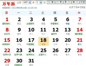 万年历1993年阴历润三月18是多少号 