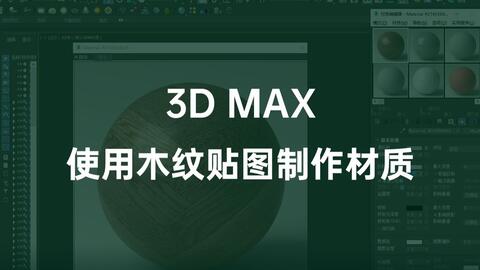 3dmax如何做全景效果图(3dmax怎么做全景漫游效果图)