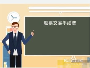 证劵公司交易费佣金怎么算？