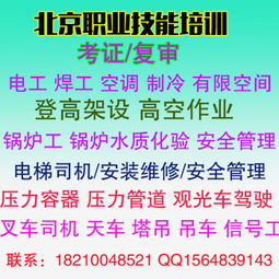 【电工培训报价_北京哪里可以考电工本,考电工高级证书_电工本图片】-黄页88网