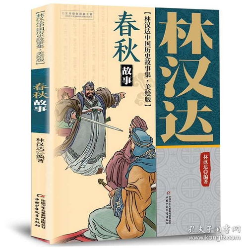 中国历史故事四年级，小学四年级历史故事有哪些100字