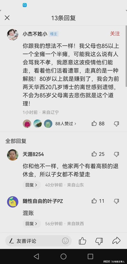 惊掉了下巴 希望新冠把自己年迈的父母带走