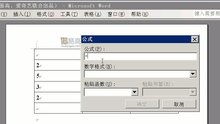 word03设置文档中表格的排序 office教程