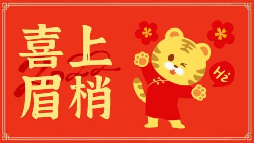 新春大吉 这些emoji里藏着对你的新年祝福