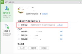 WPS怎么实名认证 WPS实名制的设置方法 
