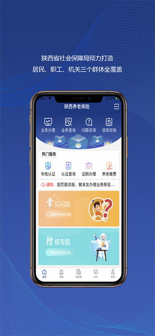 陕西养老保险app怎么办理灵活就业(西安市多渠道灵活就业养老保险)