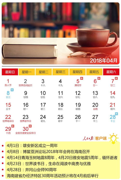 收藏 2018年新闻日历 今年这些大事值得关注 