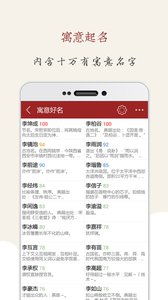 起名大师app 起名大师app安卓版下载 起名大师app正式版下载 安软市场 