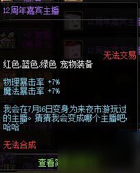 DNF 12周年嘉宾主播宠物属性是什么 12周年嘉宾主播宠物属性介绍