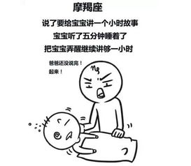 各个星座老爸哄宝宝睡觉,爸,你是来搞笑的么 