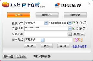 国信金太阳网上交易 输入密码后就出现认证失败怎么回事？