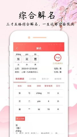 玖安取名起名免费下载 玖安取名起名app下载v1.0 乐游网软件下载 