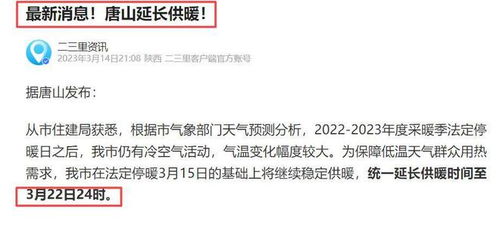 青岛停止供暖时间2023