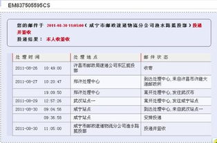 快递EMS查询官网（EmS快递查询） 第1张