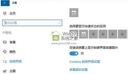 Win10锁屏状态一直显示登录界面