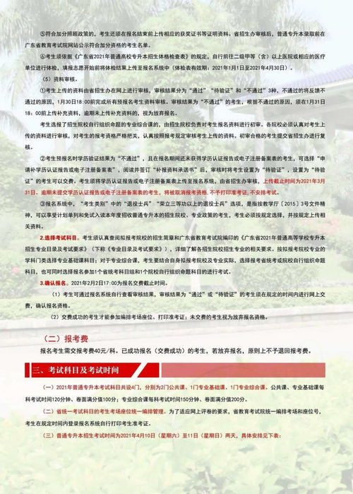 广东专升本公办大学,广东可以专升本的公办大学(图1)