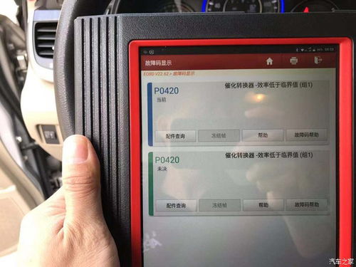凌派P0420故障码维修内容