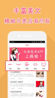 化妆技术交流平台下载 化妆技术appv1.0.8 安卓版 腾牛安卓网 