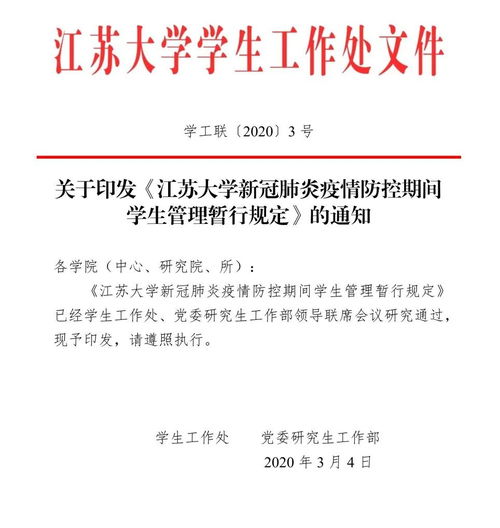 官宣49号 何时开学 疫情防控期间学生如何管理 毕业答辩和就业工作怎么安排 看过来