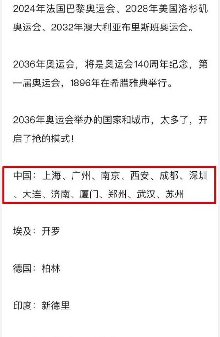 郑州或将申办2036年奥运会 我国有12个城市申办