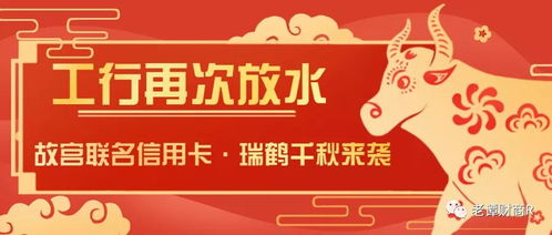 工商银行瑞鹤千秋信用卡值得办吗(工商银行信用卡故宫有什么)