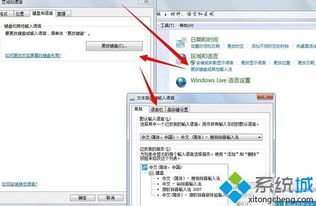 win10自带word怎么中文输入法设置