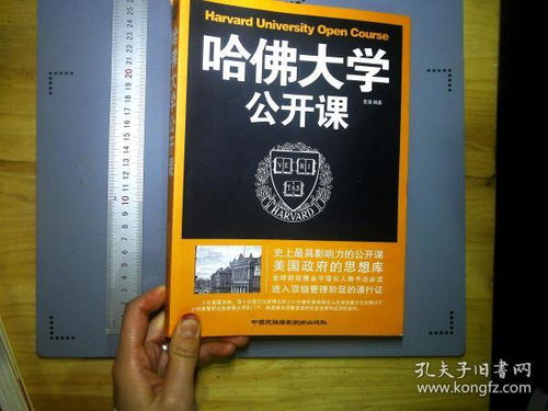 哈佛大学公开课