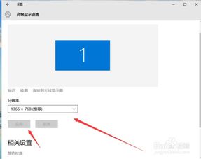 win10怎么查看显示器分辨率