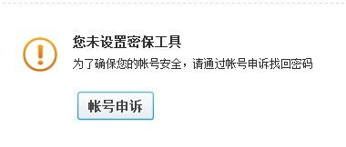 qq帐号存在安全风险已进入保护模式怎样消除,去了安全中心解冻,然后改密码要密保,我先前没设置密保,咋弄啊啊 