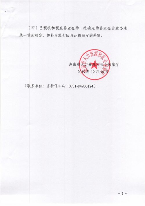 河北省差额拨款事业单位工作人员基本养老保险暂行办法(缴纳养老保险费请示)