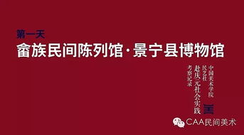 探访山间民艺 中国美术学院民艺社赴庆元 第一天