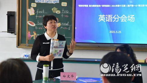 浐灞一小举行 西安好课堂 助力西安名校 系列活动 暨 柳之韵 教学节活动