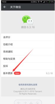 怎么更新微信最新版本 