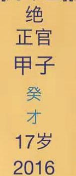 留守儿童马自信的八字解读 段本司免费案例 