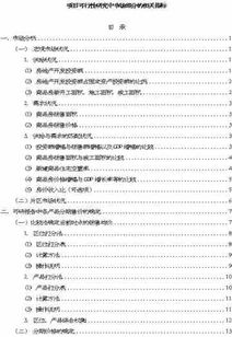 房地产可研报告有啥用