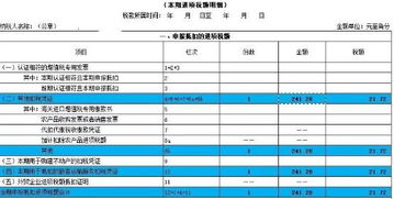 交通费怎样入账申报抵扣