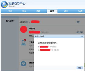 qq账号怎么改 