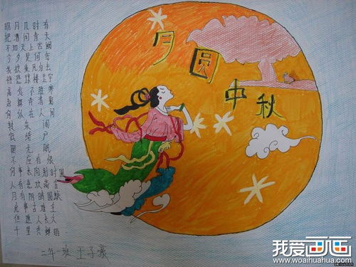 小学中秋节手抄报图片大全 小学生中秋手抄报图片大全图片