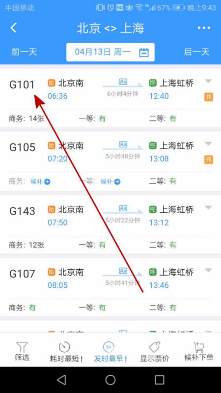 火车票查询12306怎么更新 