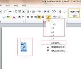 word字体间的行距怎么调整 