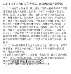 关于新任科技领导干部毕业论文