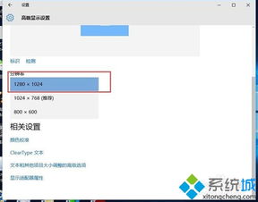 win10更换显示屏后窗口模糊